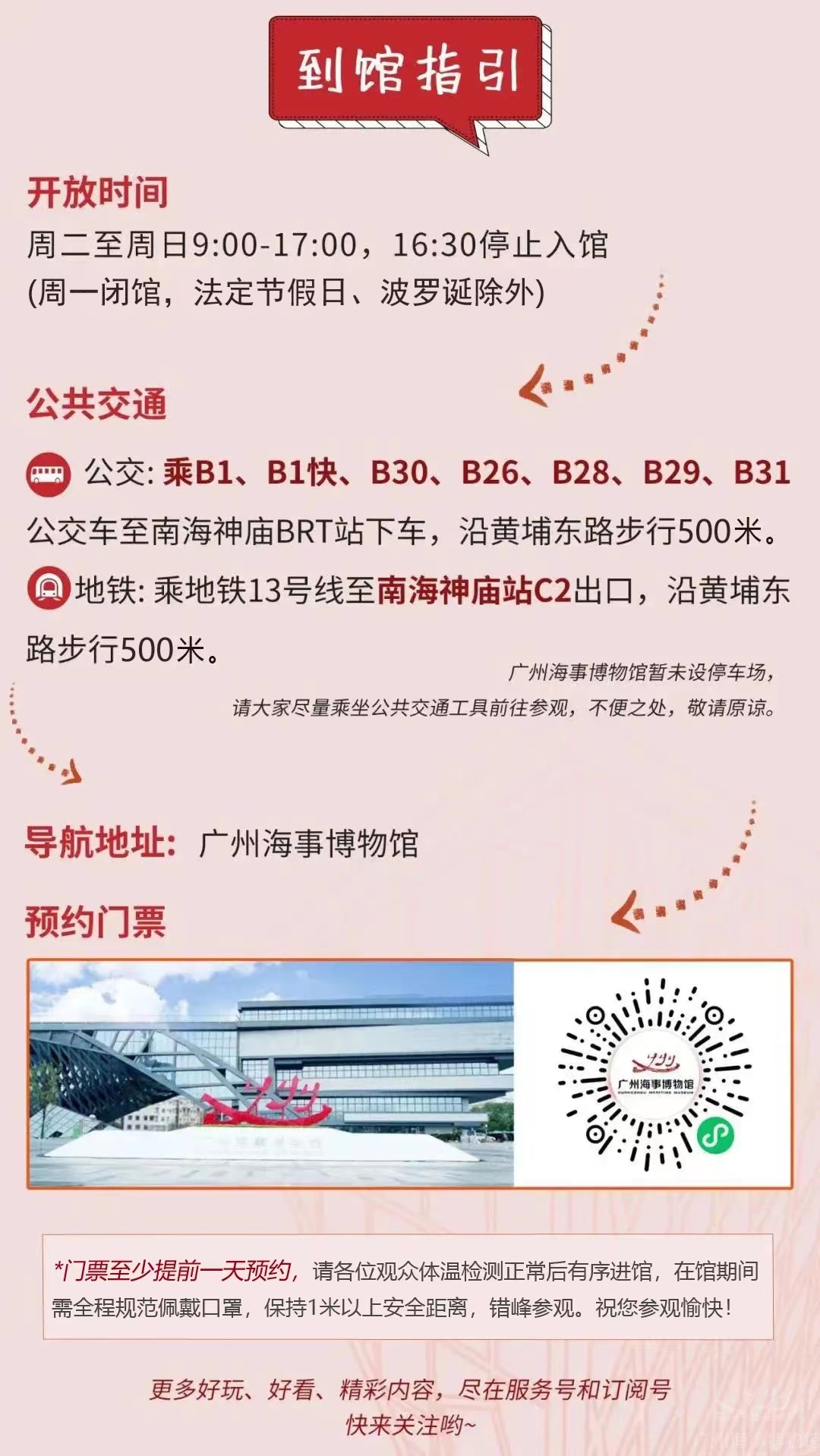 详情页— 广州海事博物馆